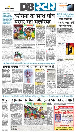 जबलपुर डीबी स्टार