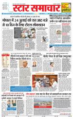 Star Samachar Rewa