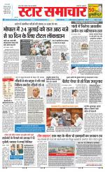 Star Samachar chhatarpur