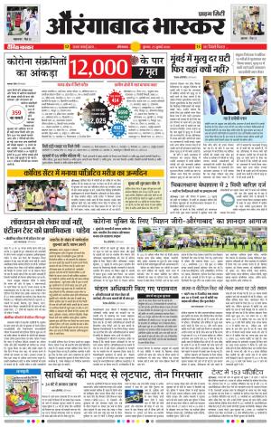 औरंगाबाद भास्कर