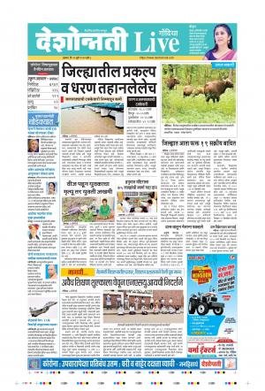 23th Jul Gondia Live