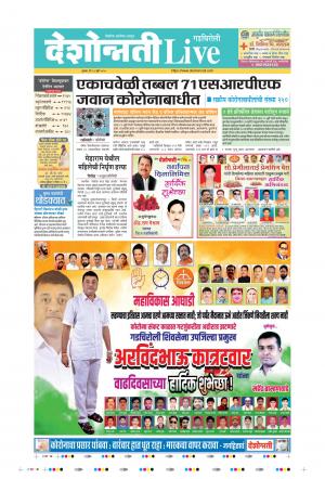 23th Jul Gadchiroli Live