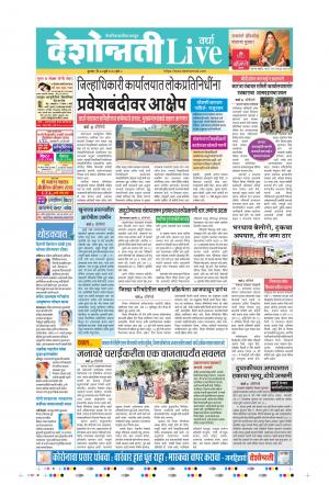 23th Jul Wardha Live