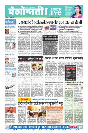 23th Jul Yavatmal Live