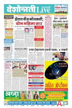 23th Jul Amaravati Live