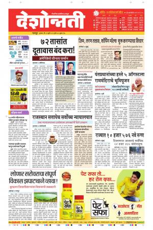 23th Jul Nagpur Main