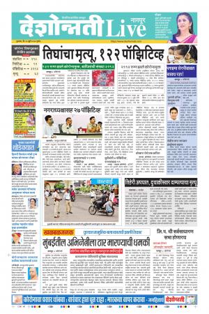 23th Jul Nagpur Live