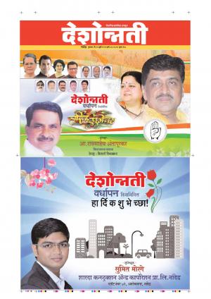 23th Jul Nanded Main