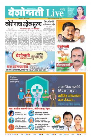 23th Jul Nanded Live