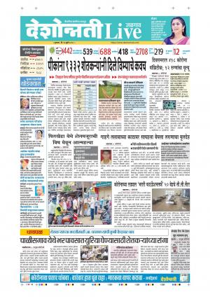 23th Jul Jalgaon Live