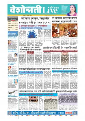 23th Jul Aurangabad Live