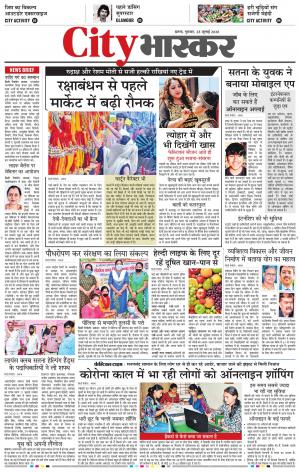 सिटी भास्कर