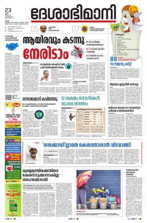 Ernakulam, 23rd July 2020