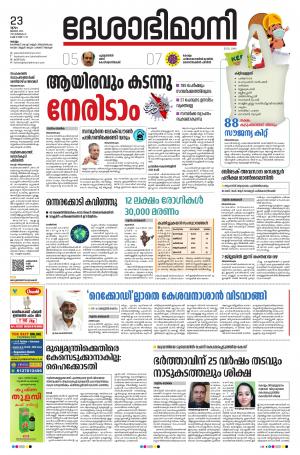 kollam,23rd july 2020