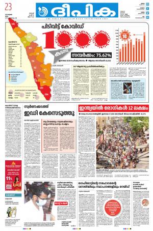 Deepika 23 July 2020