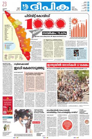 Deepika 23 July 2020