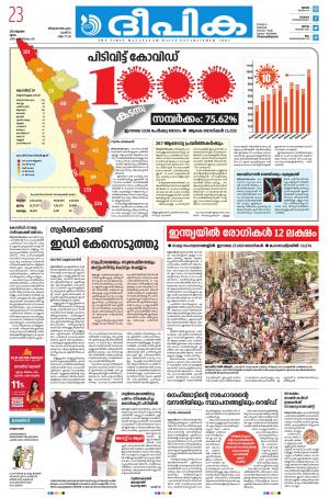 Deepika 23 July 2020