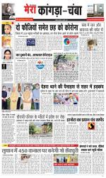 Divya Himachal Dharamsala+ Mera Kangra +Aastha