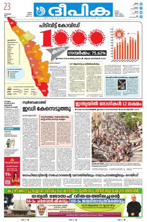 Deepika 23 July 2020