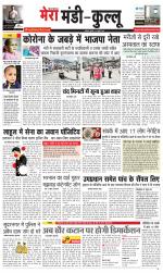 Divya Himachal Dharamsala+Mera Kullu +Aastha