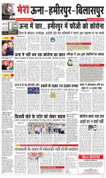 Divya Himachal Dharamsala+Mera Hamirpur +Aastha