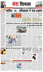 Divya Himachal Shimla+Mera Shimla +Aastha