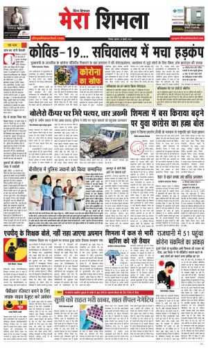 Mera Shimla (City Plus)