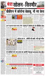 Divya Himachal Shimla+Mera Sirmour +Aastha 