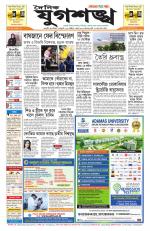 Jugasankha - GUWAHATI EDITION