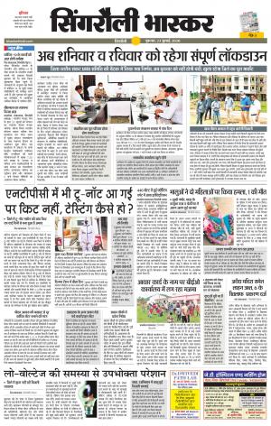 सिंगरौली भास्कर