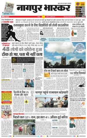 नागपुर भास्कर