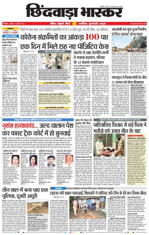 छिंदवाड़ा