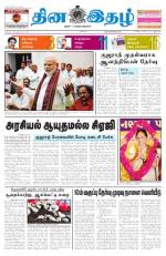 Dinaethal - Tamilnadu