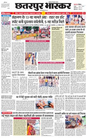 छतरपुर भास्कर