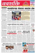 Navshakti Epaper