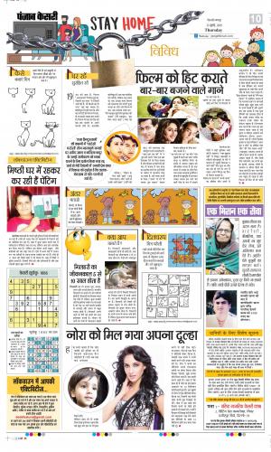 Date 23-07-2020 Punjab Kesari Manoranjan