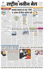 RASTRIYA NAVEEN MAIL RANCHI EDITION