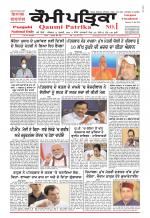 Qaumi Patrika (Punjabi)