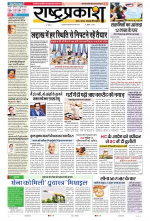 23th Jul Rashtraprakash