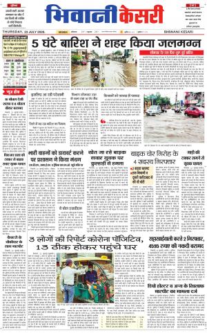 Punjab kesari / Haryana Bhiwani kesari