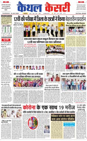 Punjab kesari / Haryana kaithal kesari
