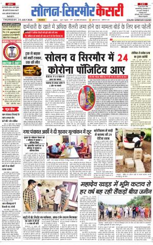 Solan sirmour kesari