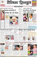 Dainik Tribune (Gurgaon Edition)