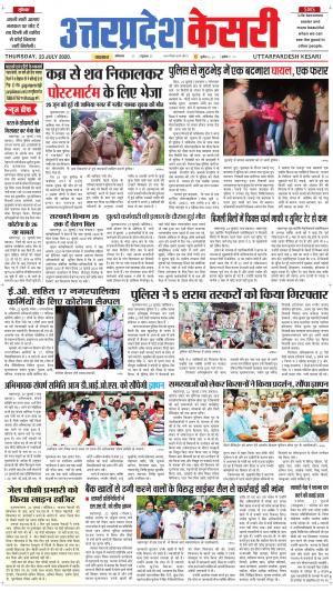 Uttar Pradesh kesari