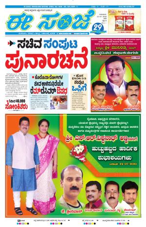 EESANJE-Bangalore (23-07-2020)