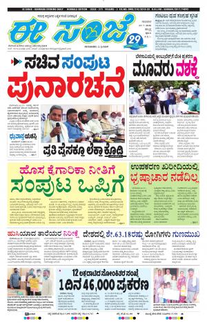 ESANJE : Hubli -Dharwad (23-07-2020)