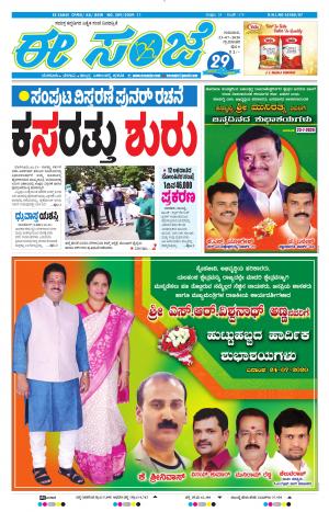 Tumakuru / Mysuru (23-07-2020)