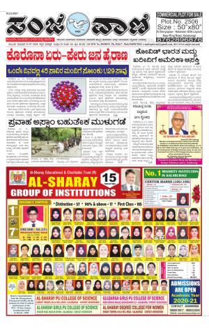 23-07-2020 vijayapura news