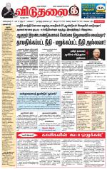 விடுதலை - viduthalai