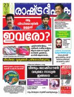 Rashtradeepika Kannur